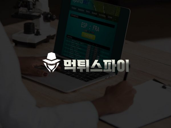 먹튀검증사이트가 베터의 가장 친한 친구인 이유